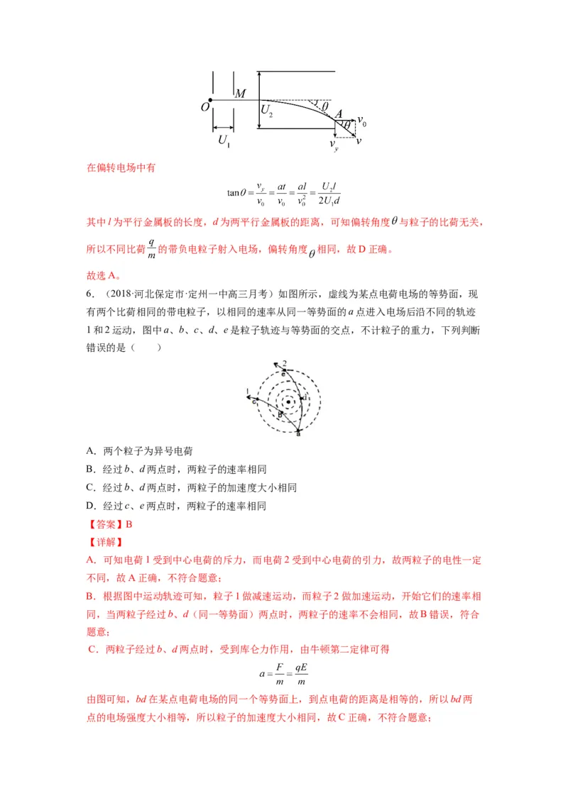 备战2023年高考物理考试易错题&mdash;&mdash;易错点17电容器带电粒子在电场中的运动答案_4.2025物理总复习_2023年新高复习资料_一轮复习_备战2023新高考物理一轮复习考试易错题（含答案）