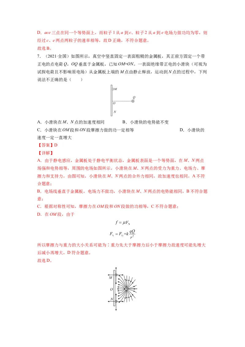备战2023年高考物理考试易错题&mdash;&mdash;易错点17电容器带电粒子在电场中的运动答案_4.2025物理总复习_2023年新高复习资料_一轮复习_备战2023新高考物理一轮复习考试易错题（含答案）