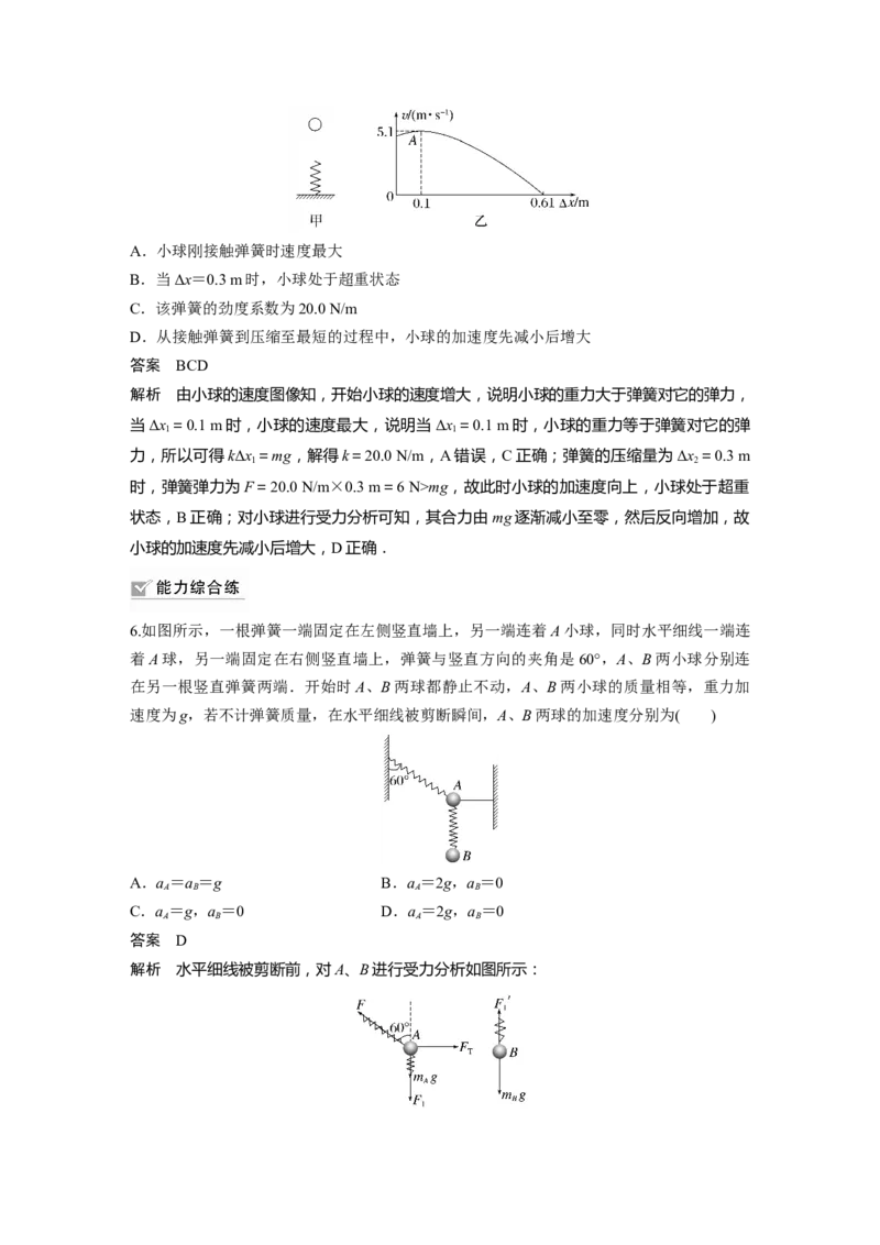 第3章第2讲　牛顿第2定律的基本应用2023年高考物理一轮复习(新高考新教材)_4.2025物理总复习_2023年新高复习资料_一轮复习_2023年新高考大一轮复习讲义