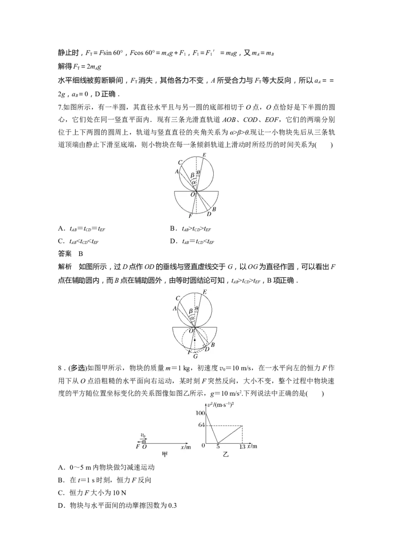 第3章第2讲　牛顿第2定律的基本应用2023年高考物理一轮复习(新高考新教材)_4.2025物理总复习_2023年新高复习资料_一轮复习_2023年新高考大一轮复习讲义