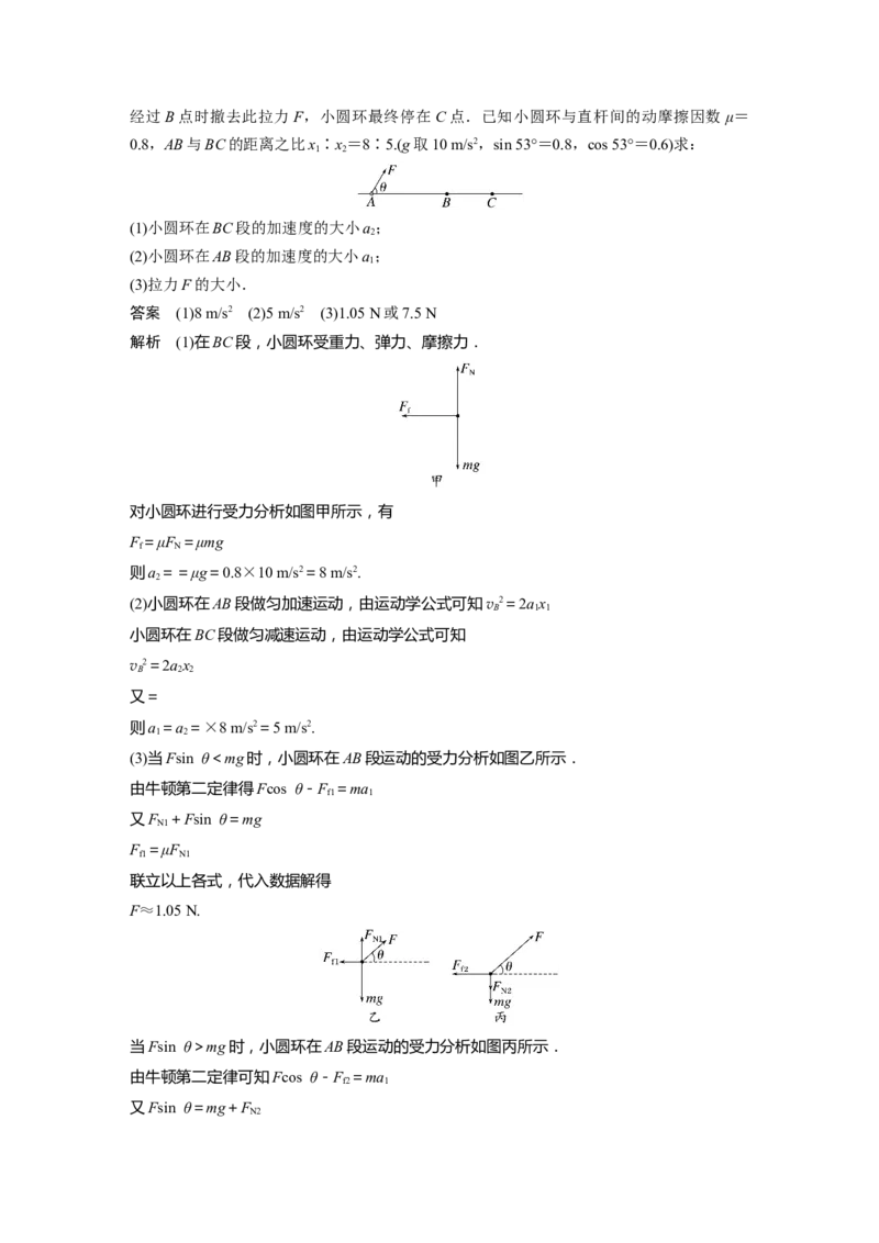 第3章第2讲　牛顿第2定律的基本应用2023年高考物理一轮复习(新高考新教材)_4.2025物理总复习_2023年新高复习资料_一轮复习_2023年新高考大一轮复习讲义