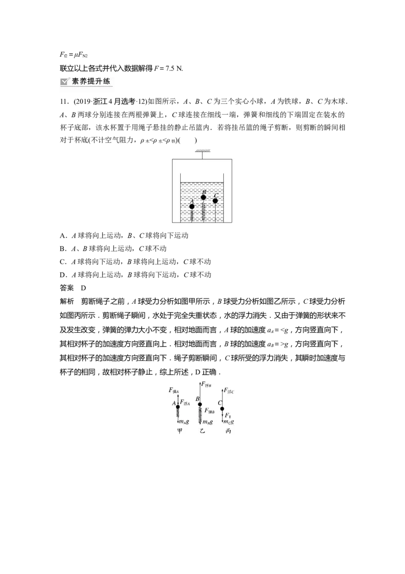 第3章第2讲　牛顿第2定律的基本应用2023年高考物理一轮复习(新高考新教材)_4.2025物理总复习_2023年新高复习资料_一轮复习_2023年新高考大一轮复习讲义