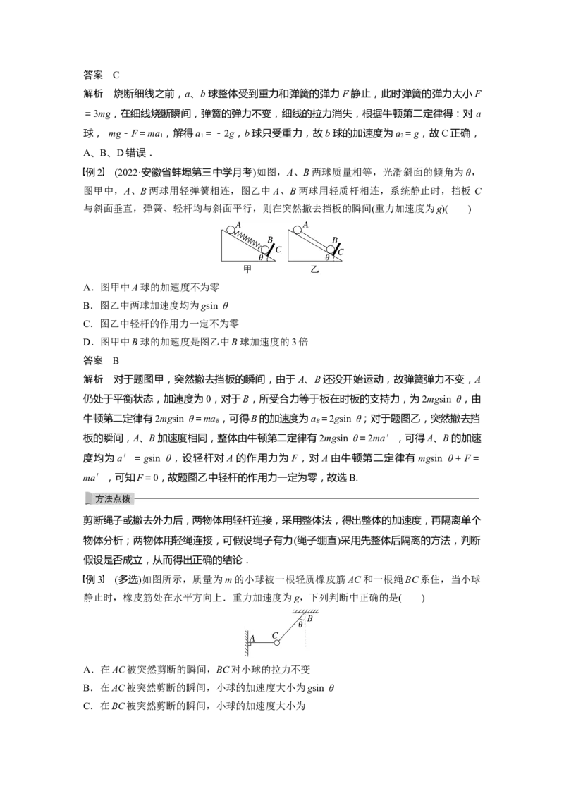 第3章第2讲　牛顿第2定律的基本应用2023年高考物理一轮复习(新高考新教材)_4.2025物理总复习_2023年新高复习资料_一轮复习_2023年新高考大一轮复习讲义