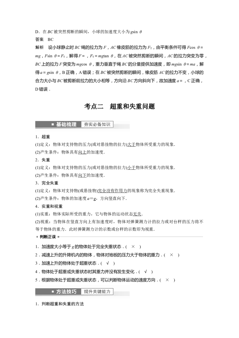 第3章第2讲　牛顿第2定律的基本应用2023年高考物理一轮复习(新高考新教材)_4.2025物理总复习_2023年新高复习资料_一轮复习_2023年新高考大一轮复习讲义