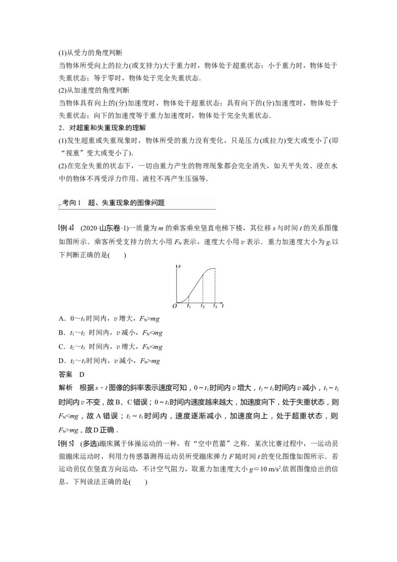 第3章第2讲　牛顿第2定律的基本应用2023年高考物理一轮复习(新高考新教材)_4.2025物理总复习_2023年新高复习资料_一轮复习_2023年新高考大一轮复习讲义