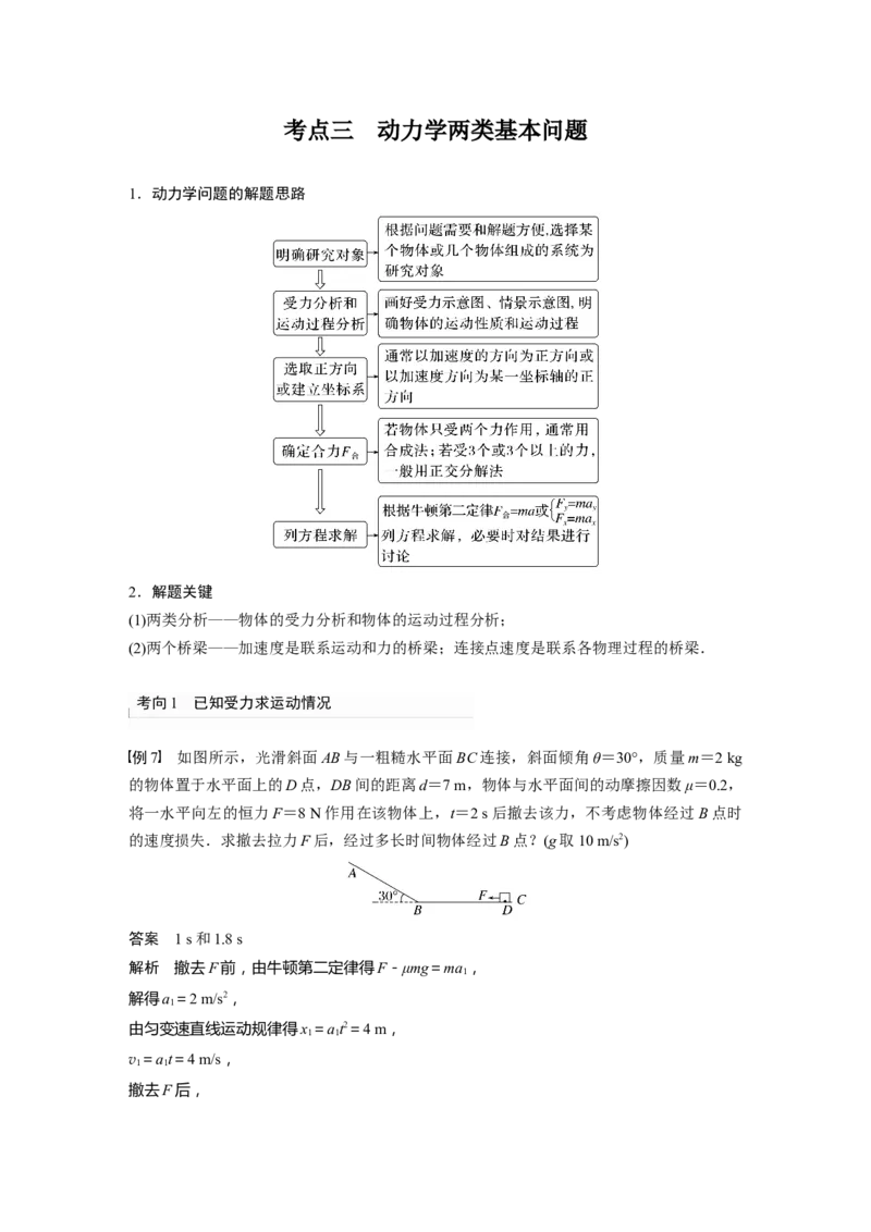 第3章第2讲　牛顿第2定律的基本应用2023年高考物理一轮复习(新高考新教材)_4.2025物理总复习_2023年新高复习资料_一轮复习_2023年新高考大一轮复习讲义