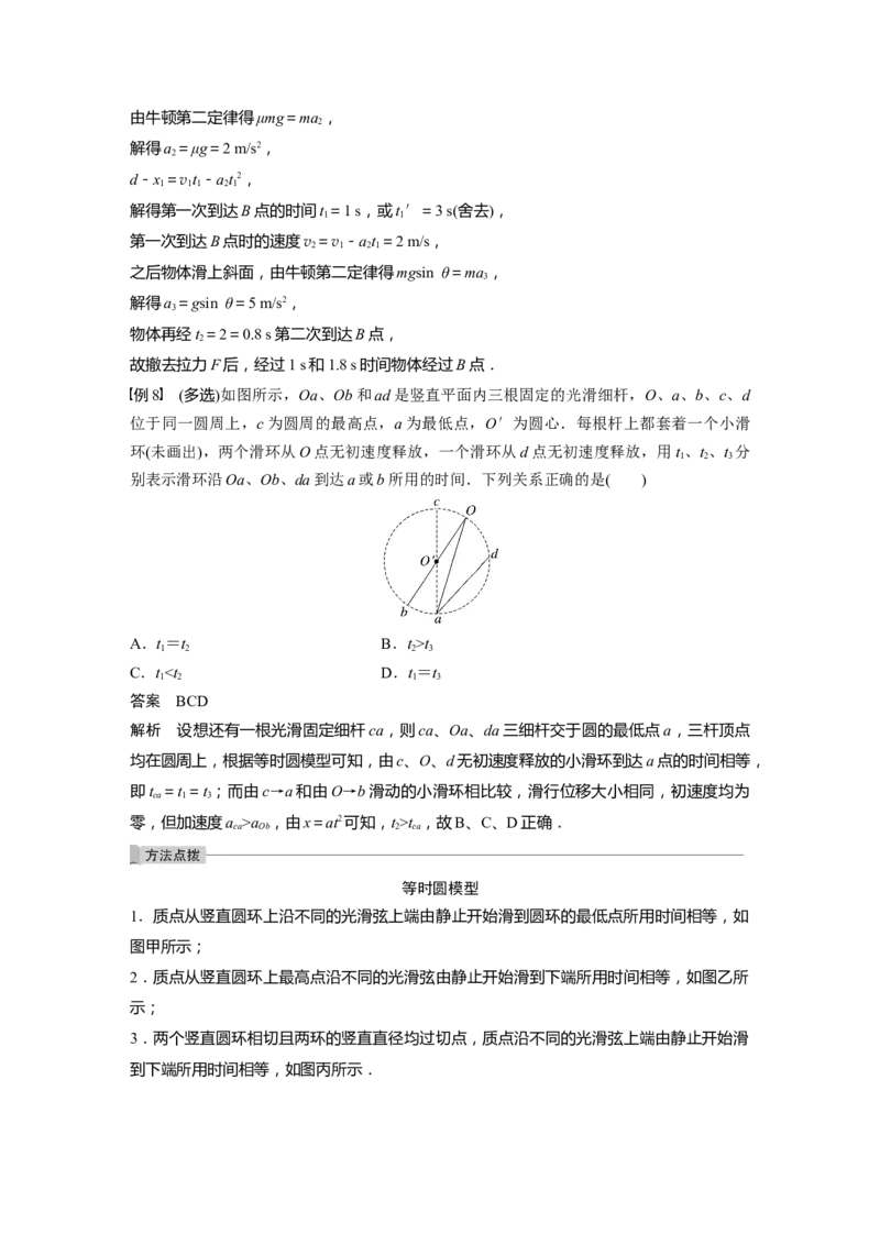 第3章第2讲　牛顿第2定律的基本应用2023年高考物理一轮复习(新高考新教材)_4.2025物理总复习_2023年新高复习资料_一轮复习_2023年新高考大一轮复习讲义