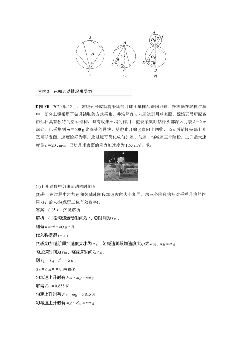第3章第2讲　牛顿第2定律的基本应用2023年高考物理一轮复习(新高考新教材)_4.2025物理总复习_2023年新高复习资料_一轮复习_2023年新高考大一轮复习讲义