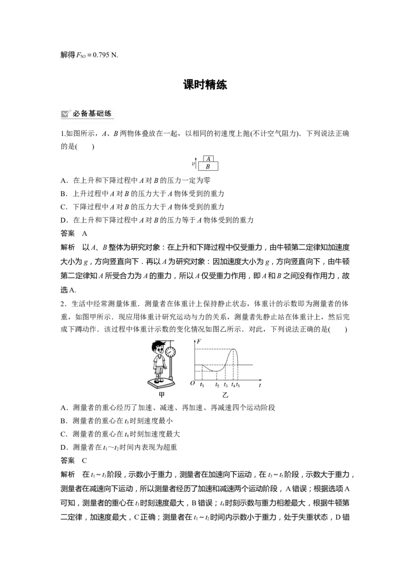 第3章第2讲　牛顿第2定律的基本应用2023年高考物理一轮复习(新高考新教材)_4.2025物理总复习_2023年新高复习资料_一轮复习_2023年新高考大一轮复习讲义