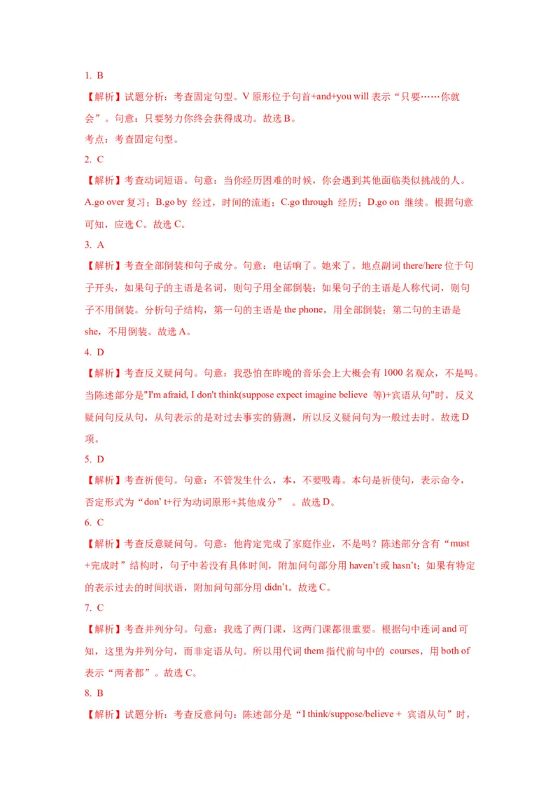 09句子成分、类型及种类(精练)-2024年高考英语一轮复习语法能力突破必备(PPT+复习卡+精练题)(通用版)_3.2025英语总复习_2024年新高考资料_1.2024一轮复习