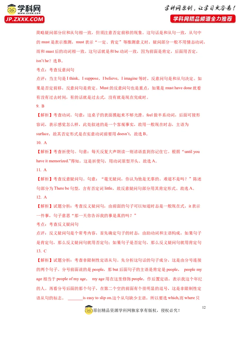 09句子成分、类型及种类(精练)-2024年高考英语一轮复习语法能力突破必备(PPT+复习卡+精练题)(通用版)_3.2025英语总复习_2024年新高考资料_1.2024一轮复习