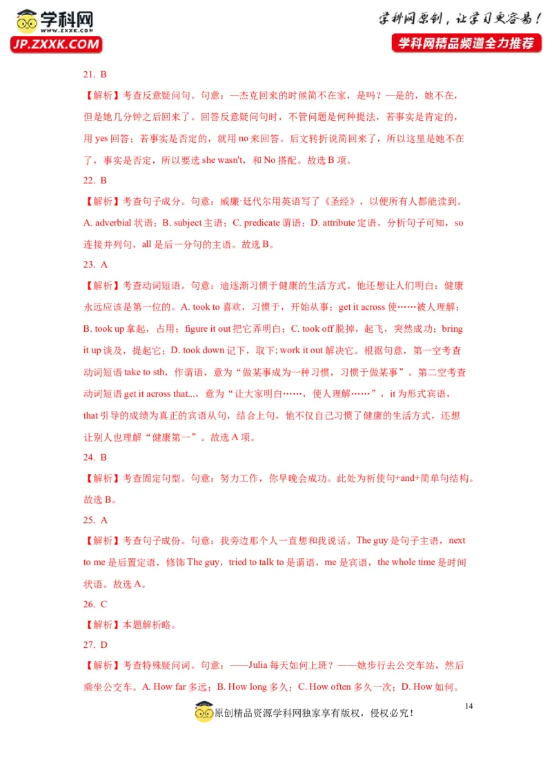 09句子成分、类型及种类(精练)-2024年高考英语一轮复习语法能力突破必备(PPT+复习卡+精练题)(通用版)_3.2025英语总复习_2024年新高考资料_1.2024一轮复习
