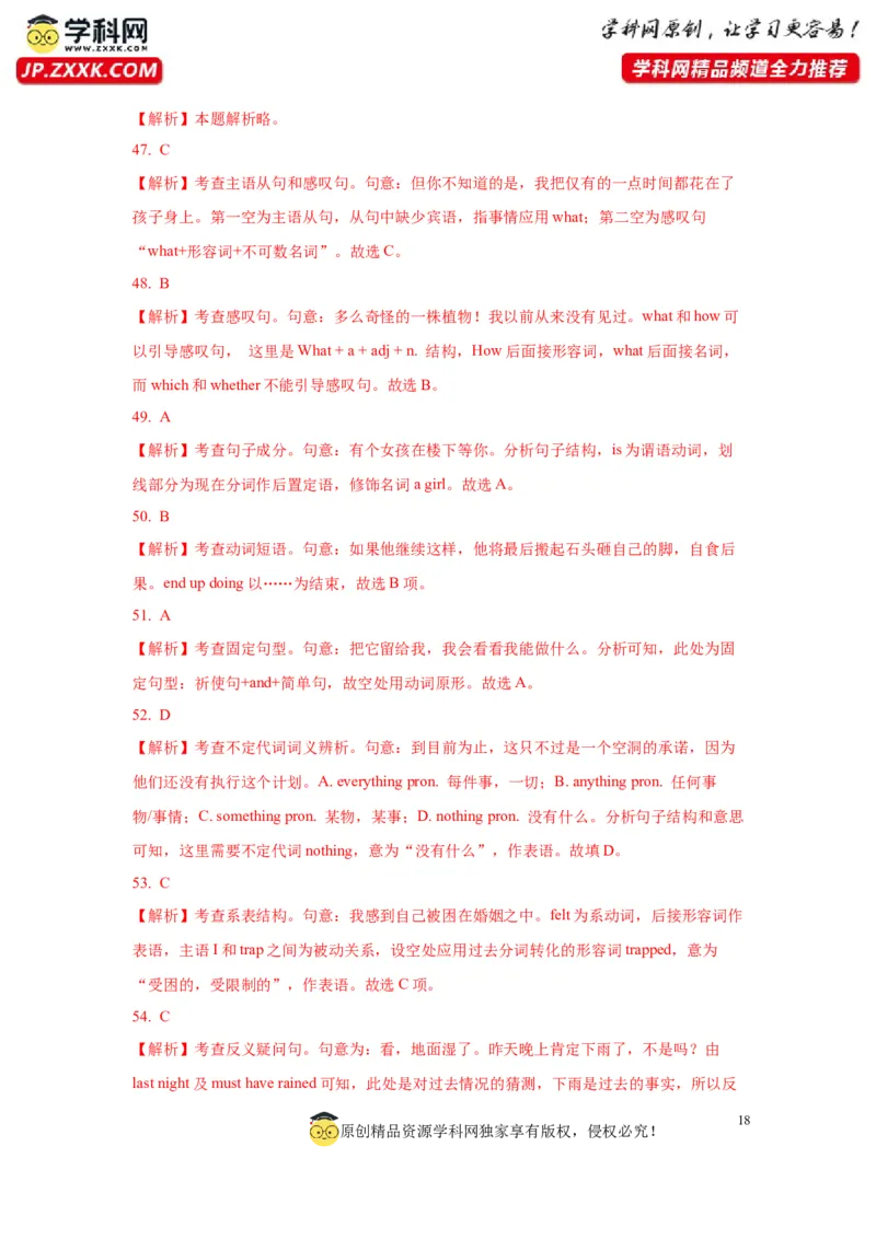 09句子成分、类型及种类(精练)-2024年高考英语一轮复习语法能力突破必备(PPT+复习卡+精练题)(通用版)_3.2025英语总复习_2024年新高考资料_1.2024一轮复习
