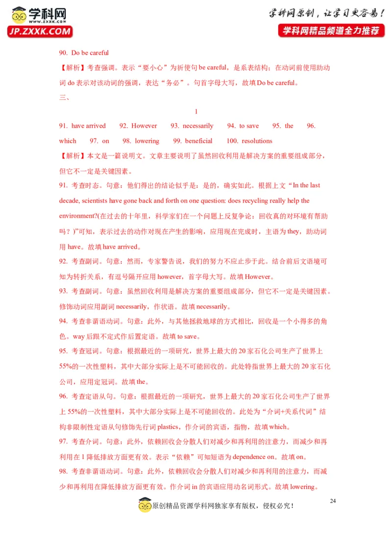 09句子成分、类型及种类(精练)-2024年高考英语一轮复习语法能力突破必备(PPT+复习卡+精练题)(通用版)_3.2025英语总复习_2024年新高考资料_1.2024一轮复习