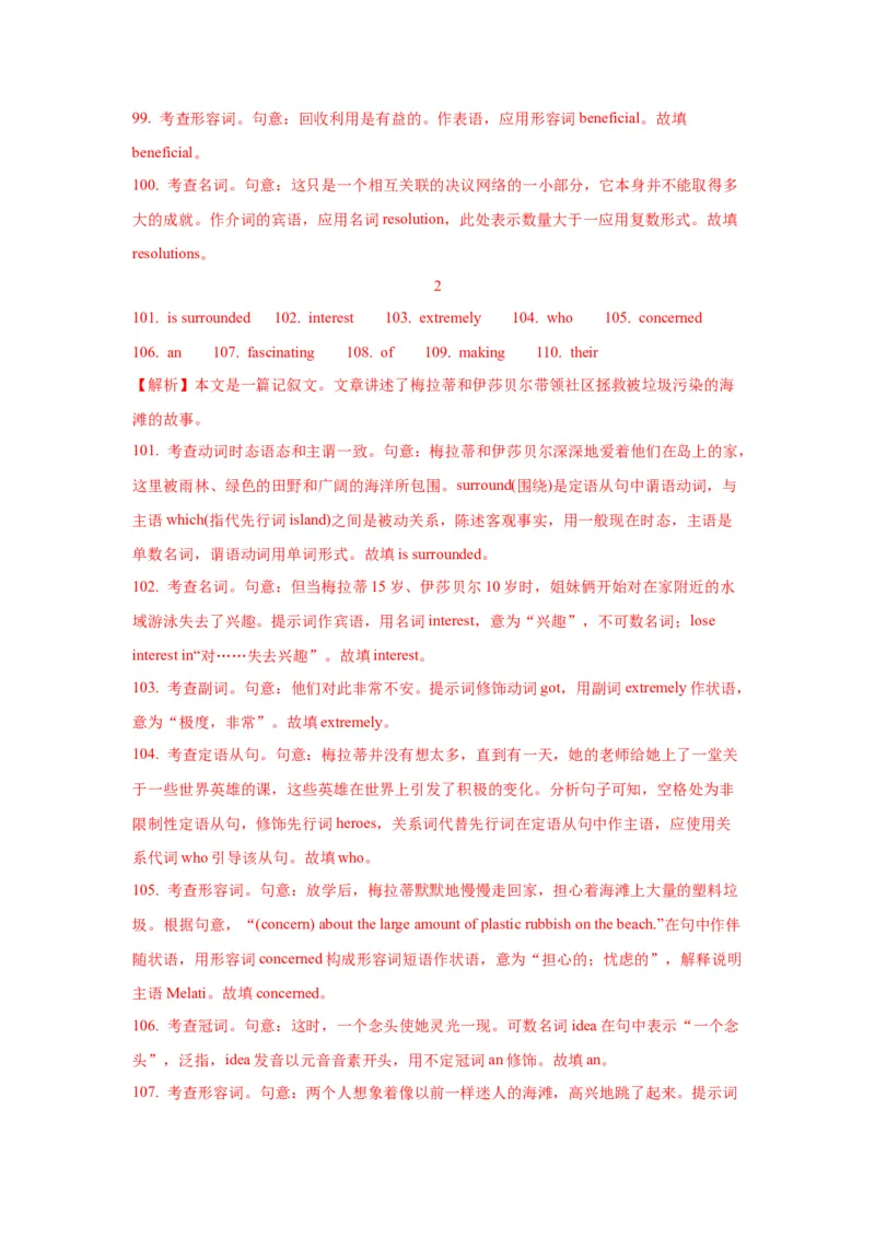 09句子成分、类型及种类(精练)-2024年高考英语一轮复习语法能力突破必备(PPT+复习卡+精练题)(通用版)_3.2025英语总复习_2024年新高考资料_1.2024一轮复习