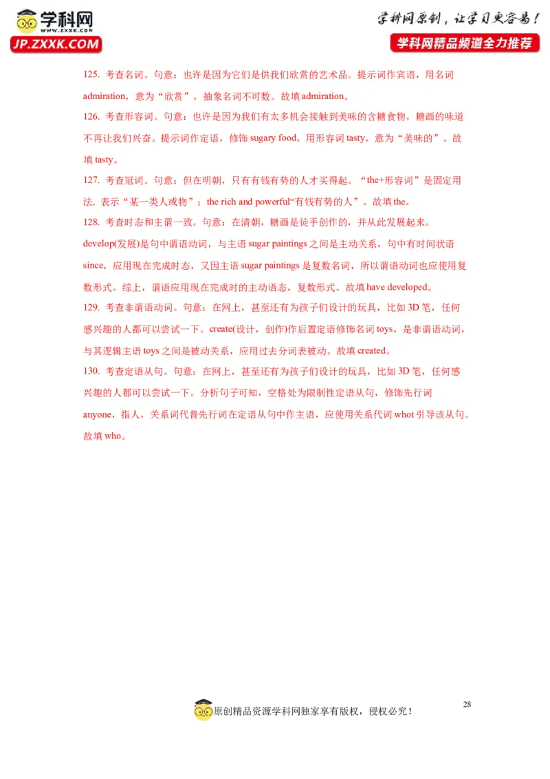 09句子成分、类型及种类(精练)-2024年高考英语一轮复习语法能力突破必备(PPT+复习卡+精练题)(通用版)_3.2025英语总复习_2024年新高考资料_1.2024一轮复习