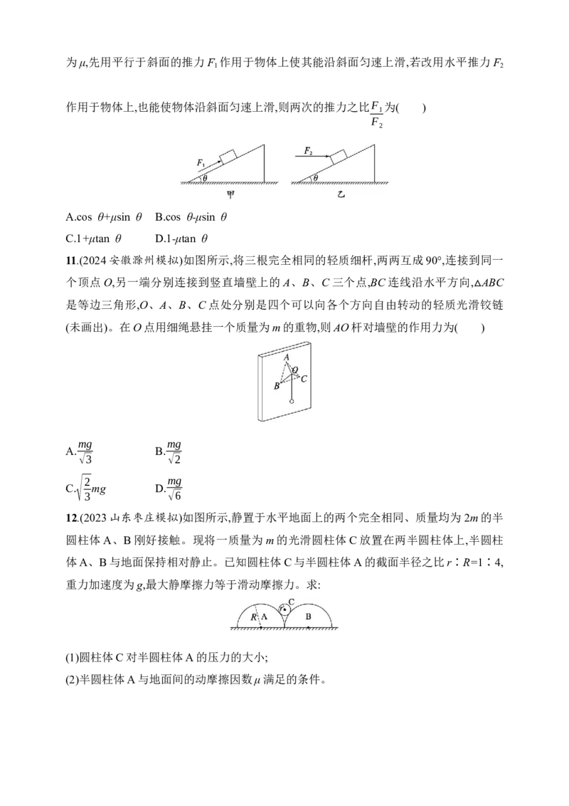 第2章　相互作用第4讲　牛顿第三定律　共点力的平衡_4.2025物理总复习_2025年新高考资料_一轮复习_2025人教版新教材物理高考第一轮基础练（完结）