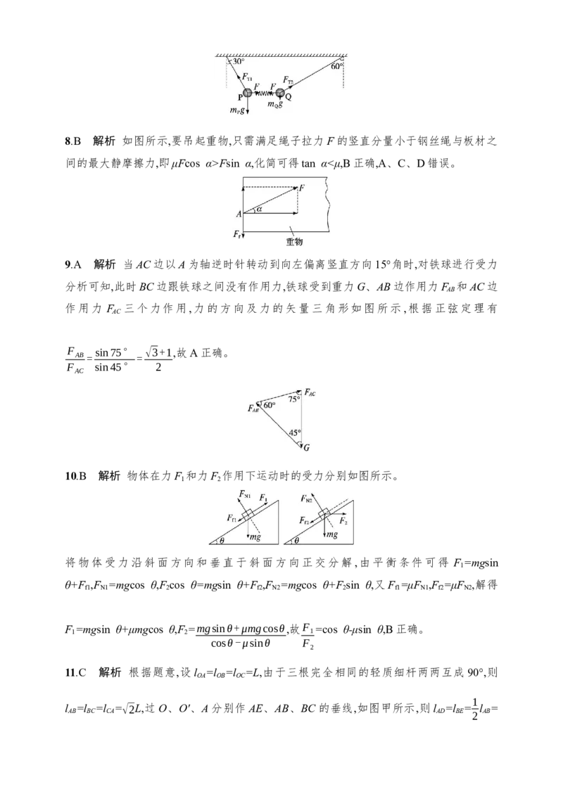 第2章　相互作用第4讲　牛顿第三定律　共点力的平衡_4.2025物理总复习_2025年新高考资料_一轮复习_2025人教版新教材物理高考第一轮基础练（完结）