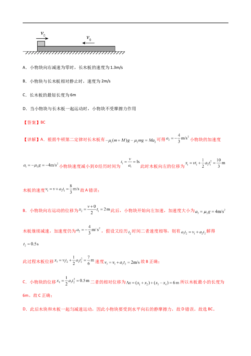 专题19板块模型（解析版）_4.2025物理总复习_2023年新高复习资料_一轮复习_2023届高三物理一轮复习多维度导学与分层专练