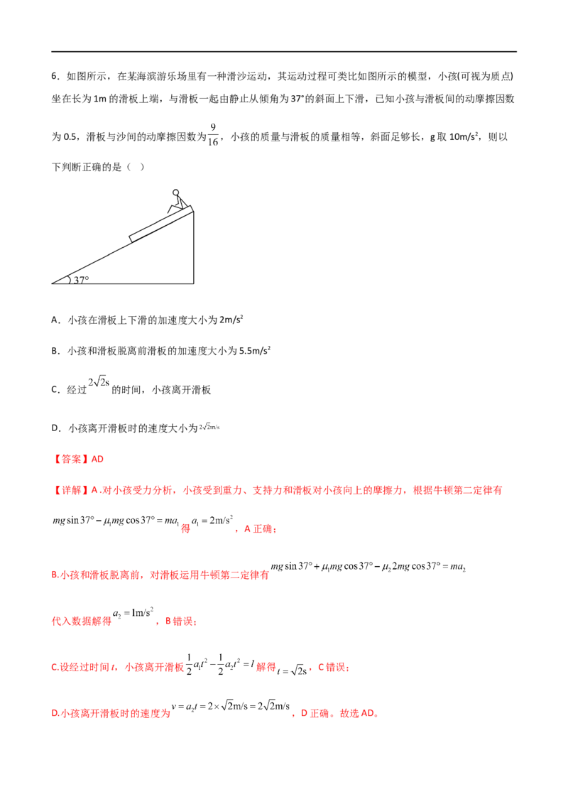 专题19板块模型（解析版）_4.2025物理总复习_2023年新高复习资料_一轮复习_2023届高三物理一轮复习多维度导学与分层专练