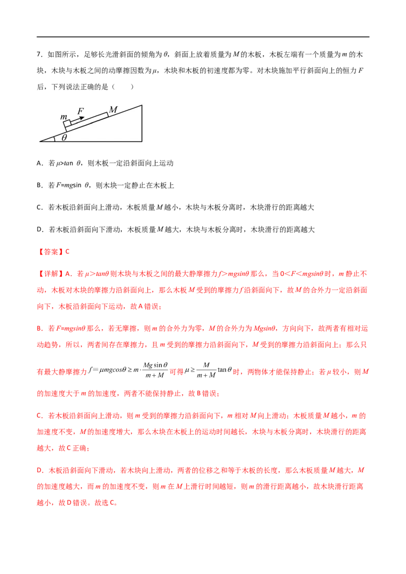 专题19板块模型（解析版）_4.2025物理总复习_2023年新高复习资料_一轮复习_2023届高三物理一轮复习多维度导学与分层专练