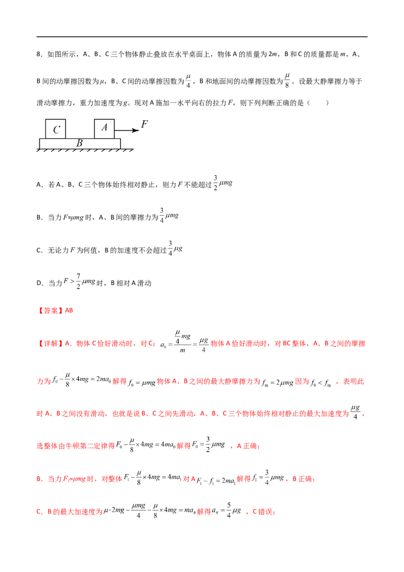 专题19板块模型（解析版）_4.2025物理总复习_2023年新高复习资料_一轮复习_2023届高三物理一轮复习多维度导学与分层专练