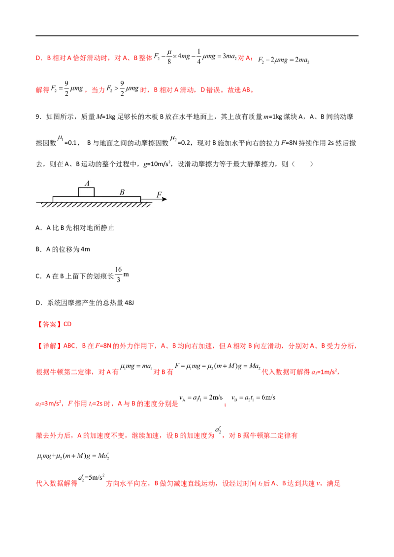 专题19板块模型（解析版）_4.2025物理总复习_2023年新高复习资料_一轮复习_2023届高三物理一轮复习多维度导学与分层专练