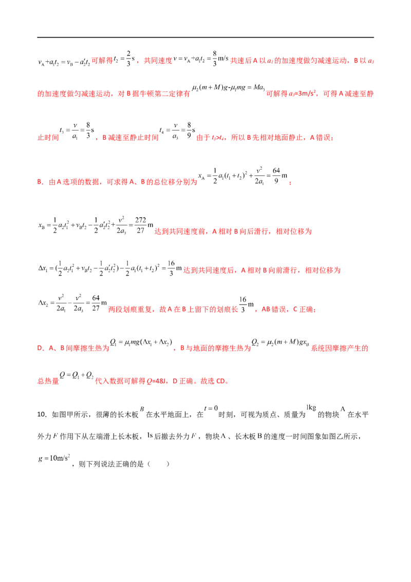 专题19板块模型（解析版）_4.2025物理总复习_2023年新高复习资料_一轮复习_2023届高三物理一轮复习多维度导学与分层专练