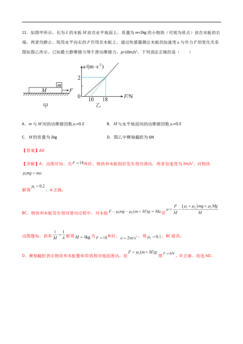 专题19板块模型（解析版）_4.2025物理总复习_2023年新高复习资料_一轮复习_2023届高三物理一轮复习多维度导学与分层专练
