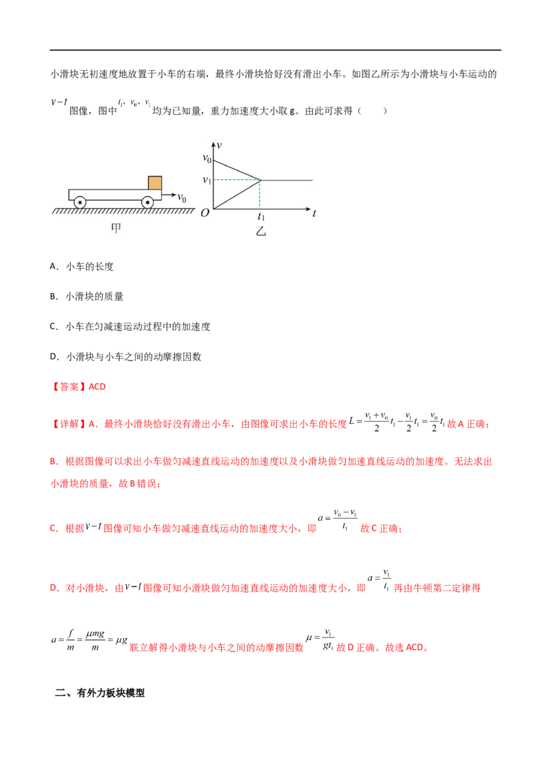 专题19板块模型（解析版）_4.2025物理总复习_2023年新高复习资料_一轮复习_2023届高三物理一轮复习多维度导学与分层专练