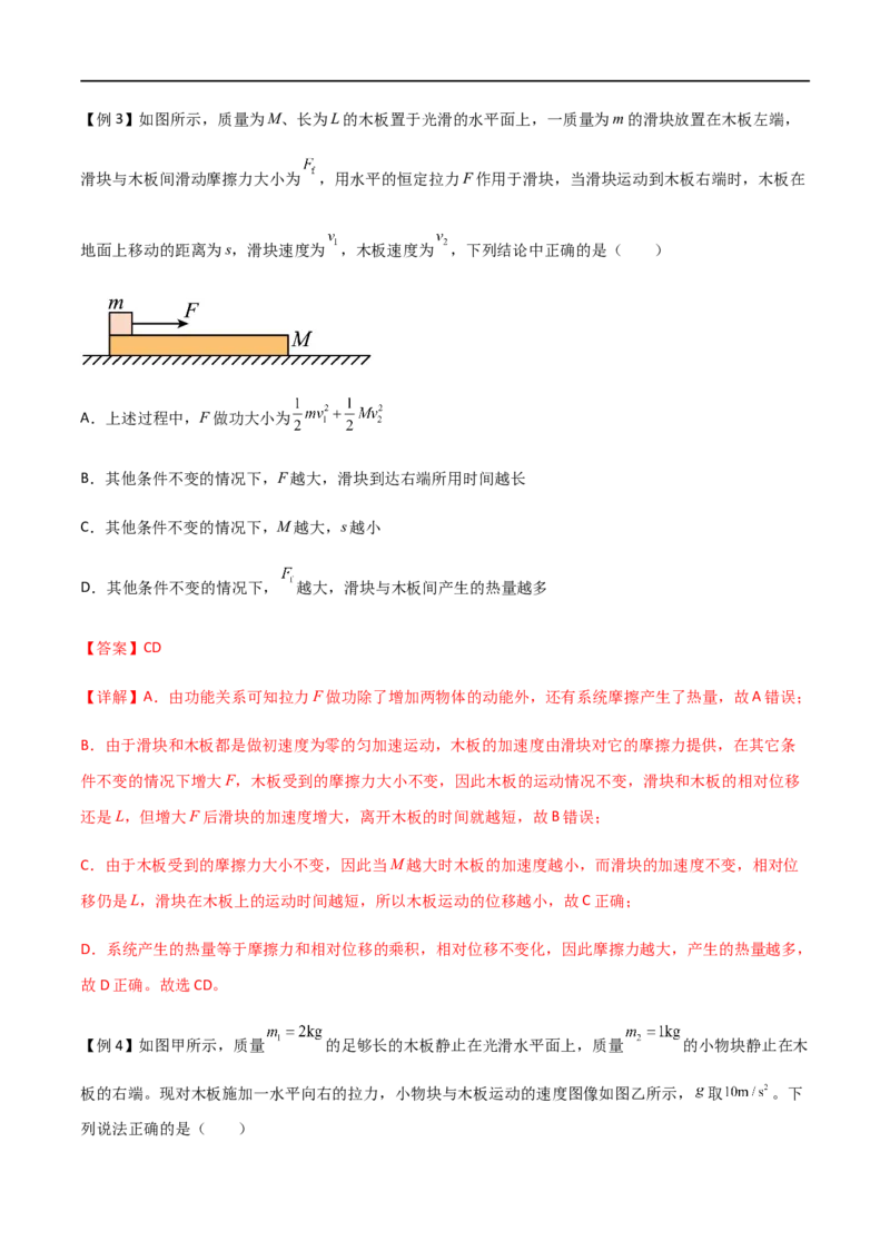 专题19板块模型（解析版）_4.2025物理总复习_2023年新高复习资料_一轮复习_2023届高三物理一轮复习多维度导学与分层专练