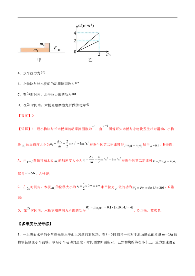 专题19板块模型（解析版）_4.2025物理总复习_2023年新高复习资料_一轮复习_2023届高三物理一轮复习多维度导学与分层专练