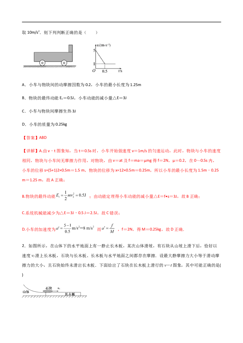 专题19板块模型（解析版）_4.2025物理总复习_2023年新高复习资料_一轮复习_2023届高三物理一轮复习多维度导学与分层专练
