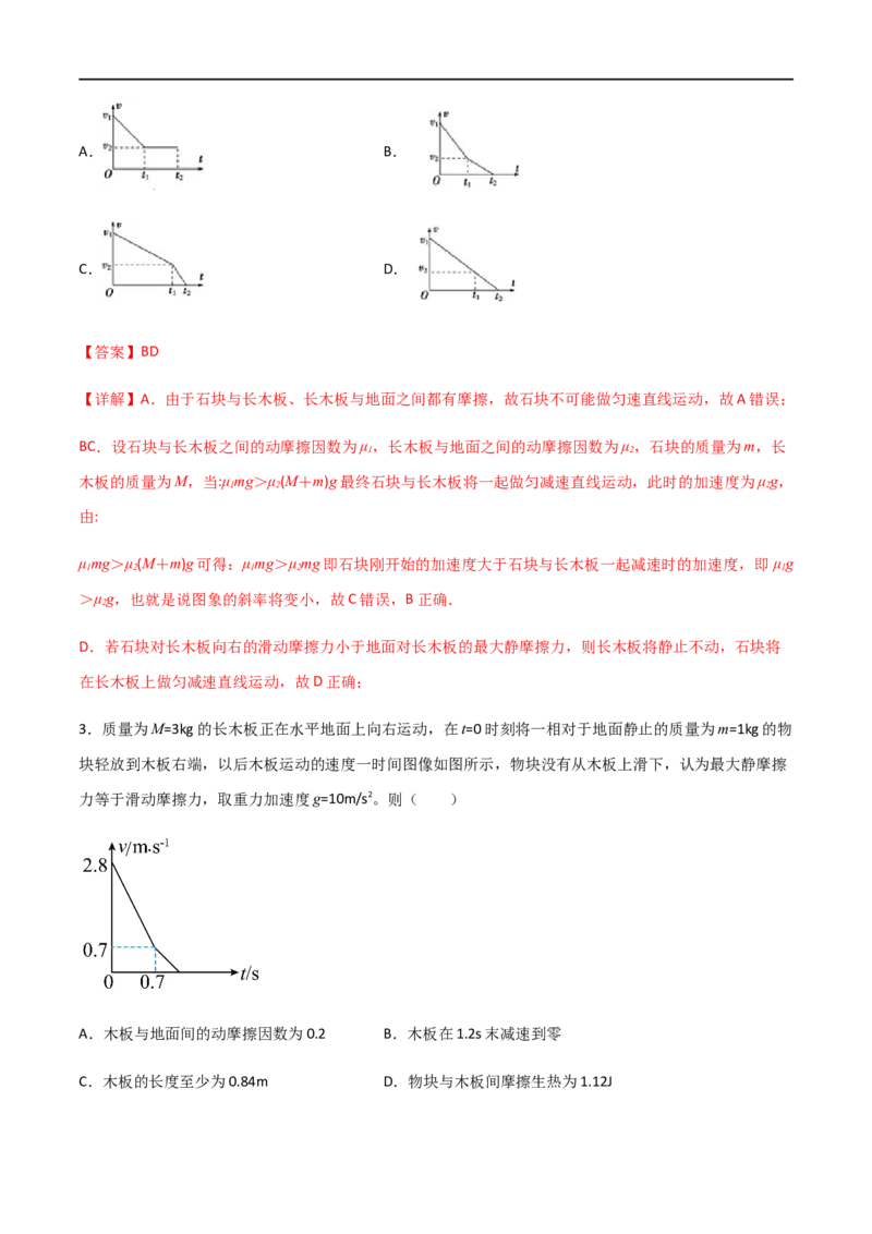 专题19板块模型（解析版）_4.2025物理总复习_2023年新高复习资料_一轮复习_2023届高三物理一轮复习多维度导学与分层专练