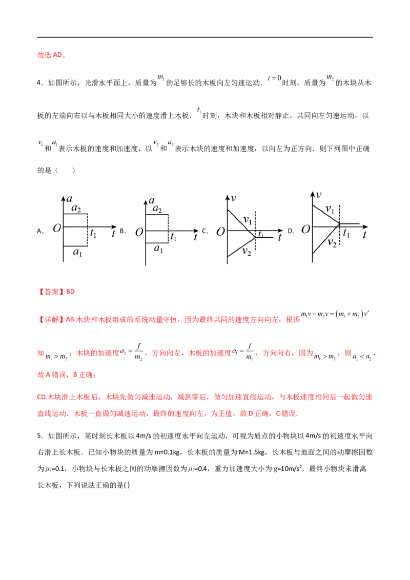 专题19板块模型（解析版）_4.2025物理总复习_2023年新高复习资料_一轮复习_2023届高三物理一轮复习多维度导学与分层专练
