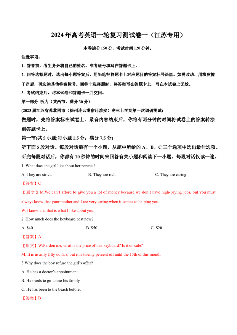 2024年高考英语一轮复习测试卷一（江苏专用）（解析版）_3.2025英语总复习_2024年新高考资料_1.2024一轮复习_2024年高考英语一轮复习测试卷