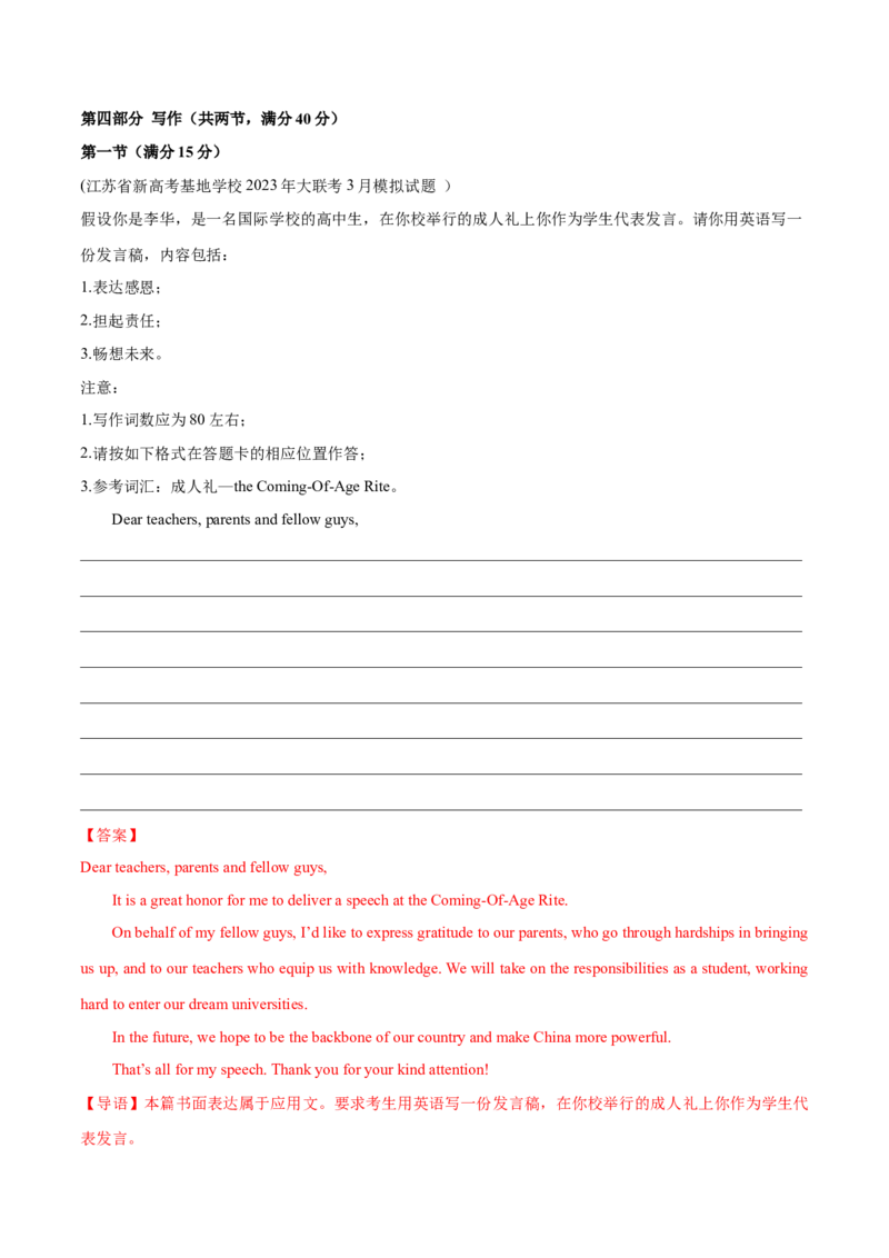 2024年高考英语一轮复习测试卷一（江苏专用）（解析版）_3.2025英语总复习_2024年新高考资料_1.2024一轮复习_2024年高考英语一轮复习测试卷