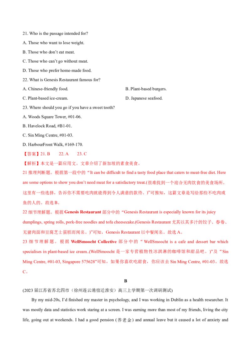 2024年高考英语一轮复习测试卷一（江苏专用）（解析版）_3.2025英语总复习_2024年新高考资料_1.2024一轮复习_2024年高考英语一轮复习测试卷