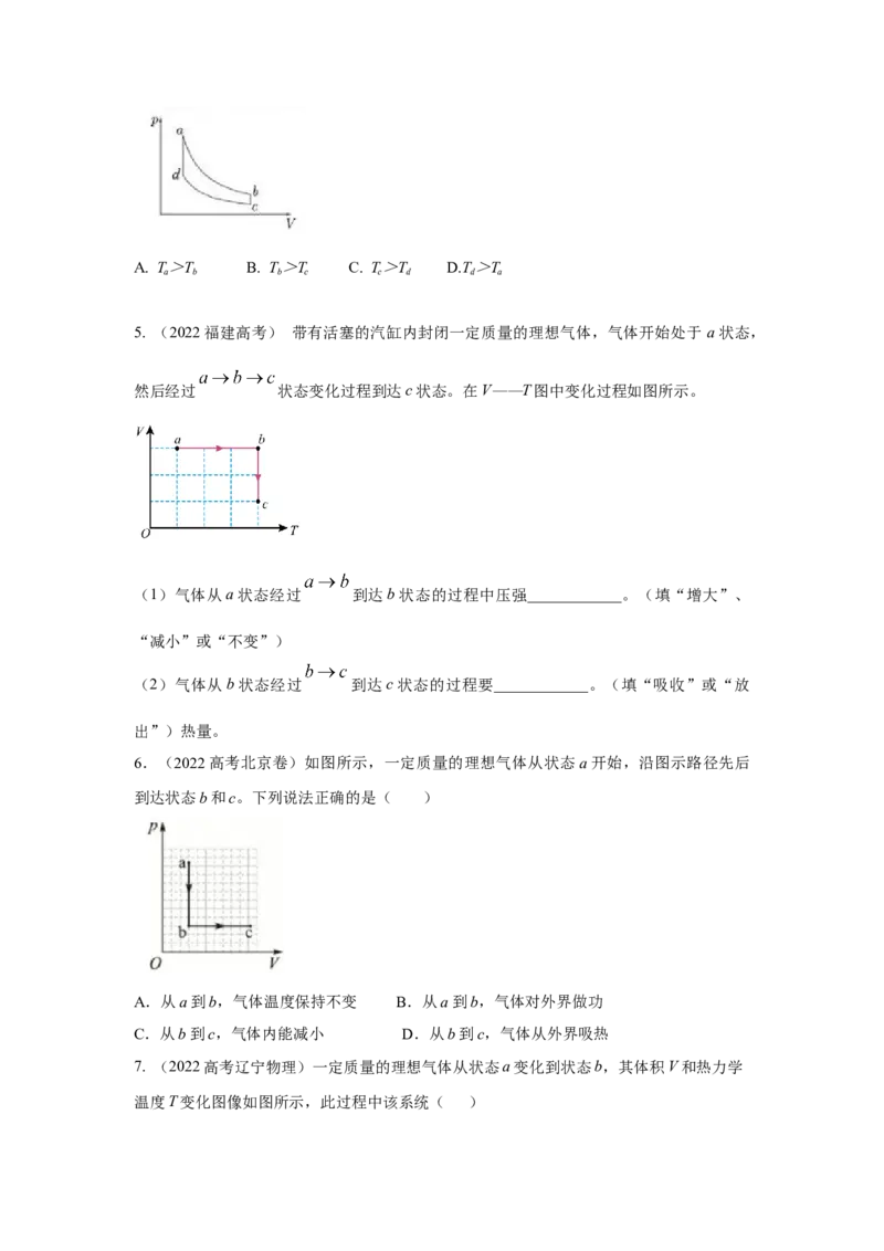 模型81热学+图像模型（原卷版）-2024高考物理二轮复习80模型最新模拟题专项训练_4.2025物理总复习_2024年新高考资料_2.2024二轮复习_2024高考物理二轮复习80模型最新模拟题专项训练