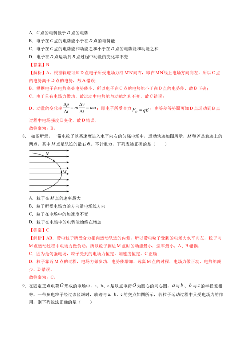 押第7题：静电场-备战2024年高考物理临考题号押题（辽宁、黑龙江、吉林专用）（解析版）_4.2025物理总复习_2024年新高考资料_5.2024三轮冲刺