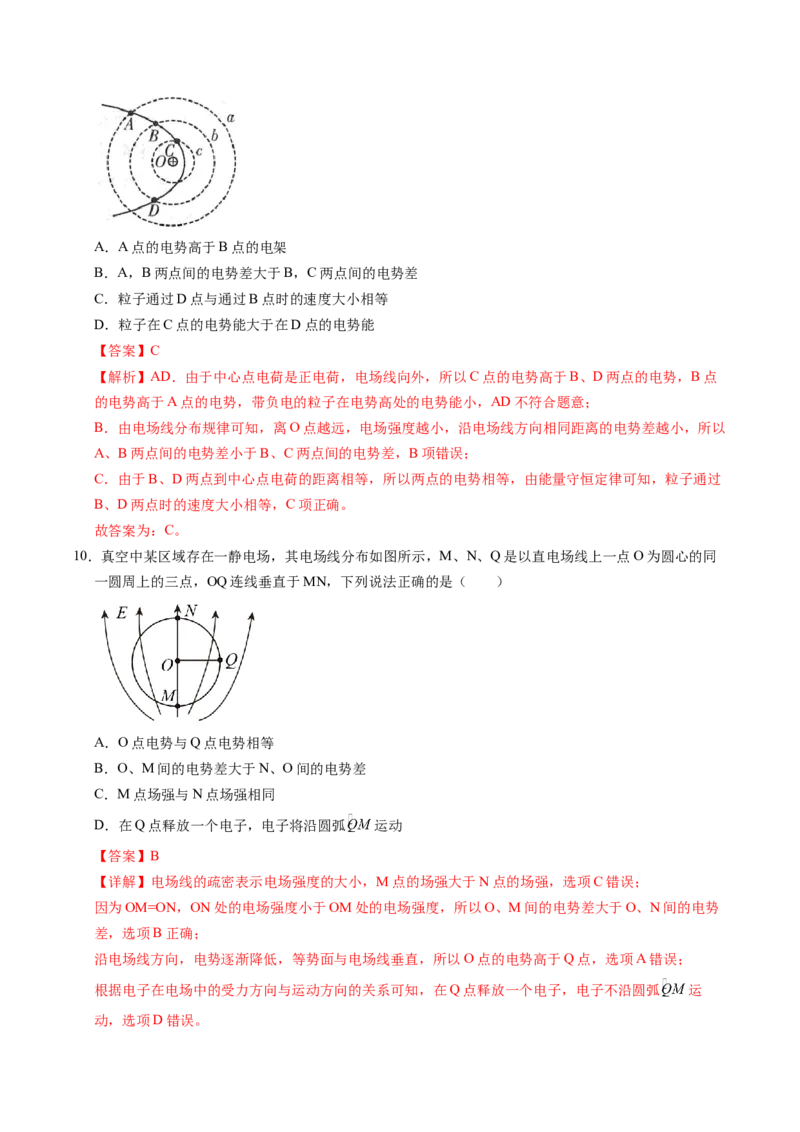 押第7题：静电场-备战2024年高考物理临考题号押题（辽宁、黑龙江、吉林专用）（解析版）_4.2025物理总复习_2024年新高考资料_5.2024三轮冲刺
