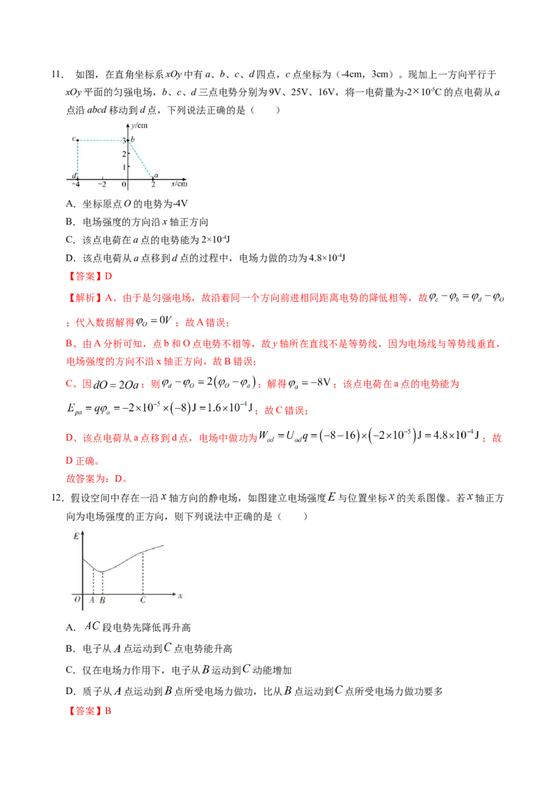 押第7题：静电场-备战2024年高考物理临考题号押题（辽宁、黑龙江、吉林专用）（解析版）_4.2025物理总复习_2024年新高考资料_5.2024三轮冲刺