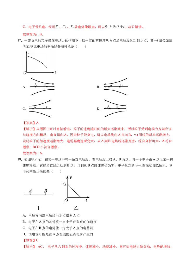 押第7题：静电场-备战2024年高考物理临考题号押题（辽宁、黑龙江、吉林专用）（解析版）_4.2025物理总复习_2024年新高考资料_5.2024三轮冲刺