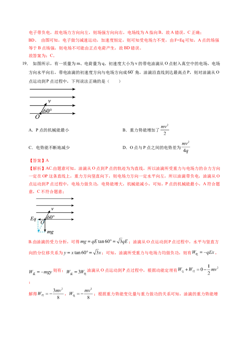 押第7题：静电场-备战2024年高考物理临考题号押题（辽宁、黑龙江、吉林专用）（解析版）_4.2025物理总复习_2024年新高考资料_5.2024三轮冲刺