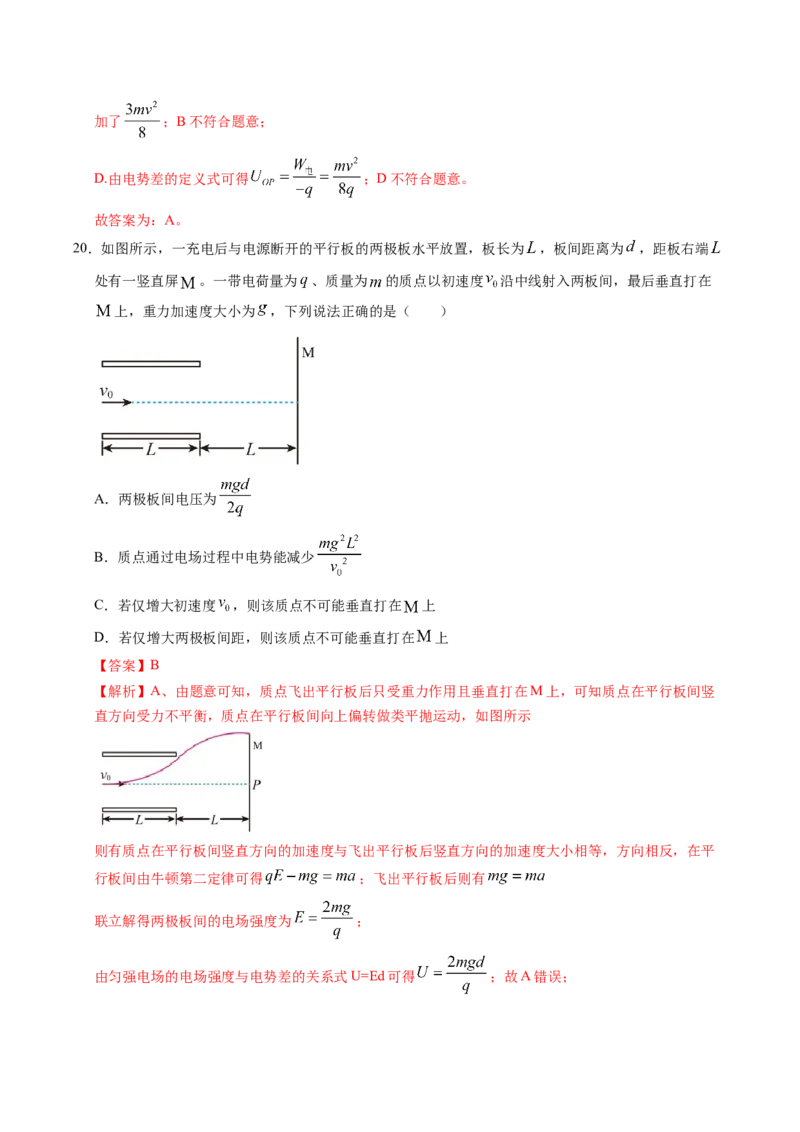 押第7题：静电场-备战2024年高考物理临考题号押题（辽宁、黑龙江、吉林专用）（解析版）_4.2025物理总复习_2024年新高考资料_5.2024三轮冲刺