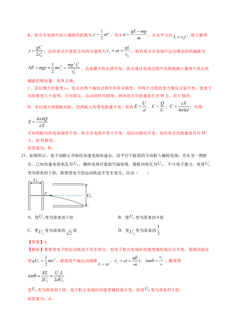 押第7题：静电场-备战2024年高考物理临考题号押题（辽宁、黑龙江、吉林专用）（解析版）_4.2025物理总复习_2024年新高考资料_5.2024三轮冲刺