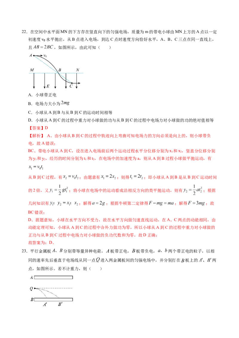 押第7题：静电场-备战2024年高考物理临考题号押题（辽宁、黑龙江、吉林专用）（解析版）_4.2025物理总复习_2024年新高考资料_5.2024三轮冲刺