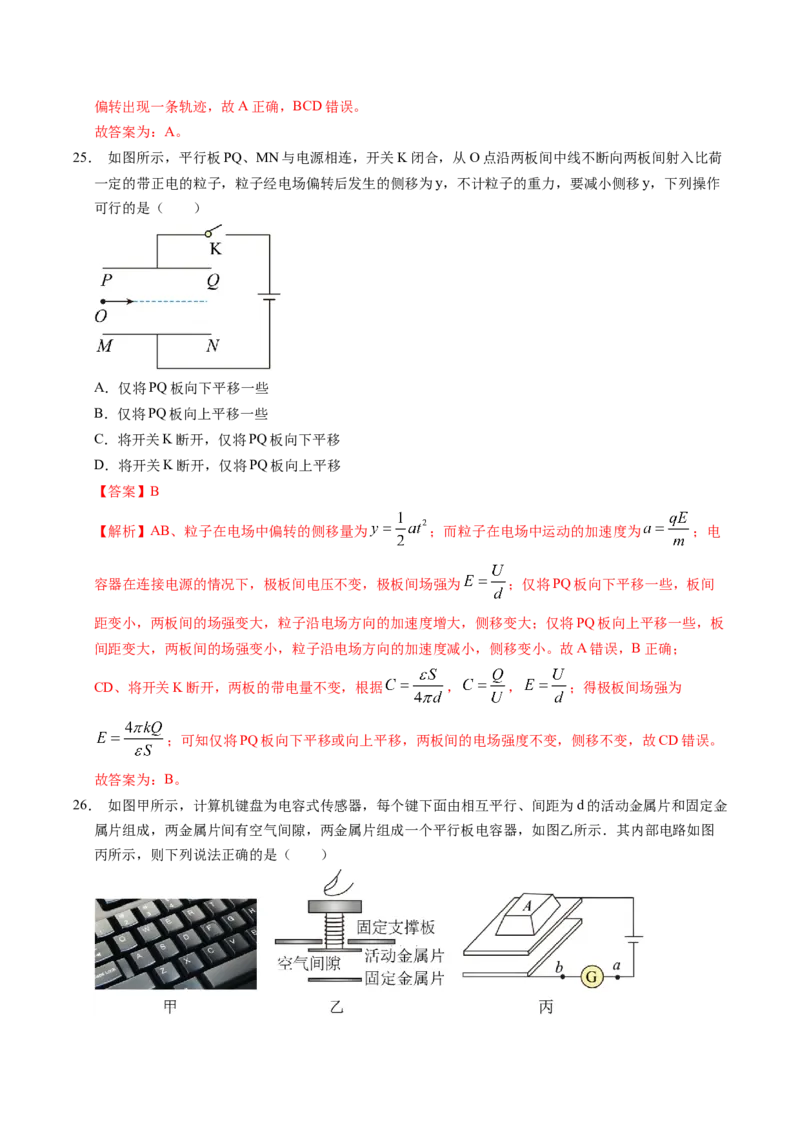 押第7题：静电场-备战2024年高考物理临考题号押题（辽宁、黑龙江、吉林专用）（解析版）_4.2025物理总复习_2024年新高考资料_5.2024三轮冲刺