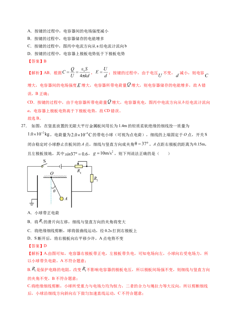 押第7题：静电场-备战2024年高考物理临考题号押题（辽宁、黑龙江、吉林专用）（解析版）_4.2025物理总复习_2024年新高考资料_5.2024三轮冲刺