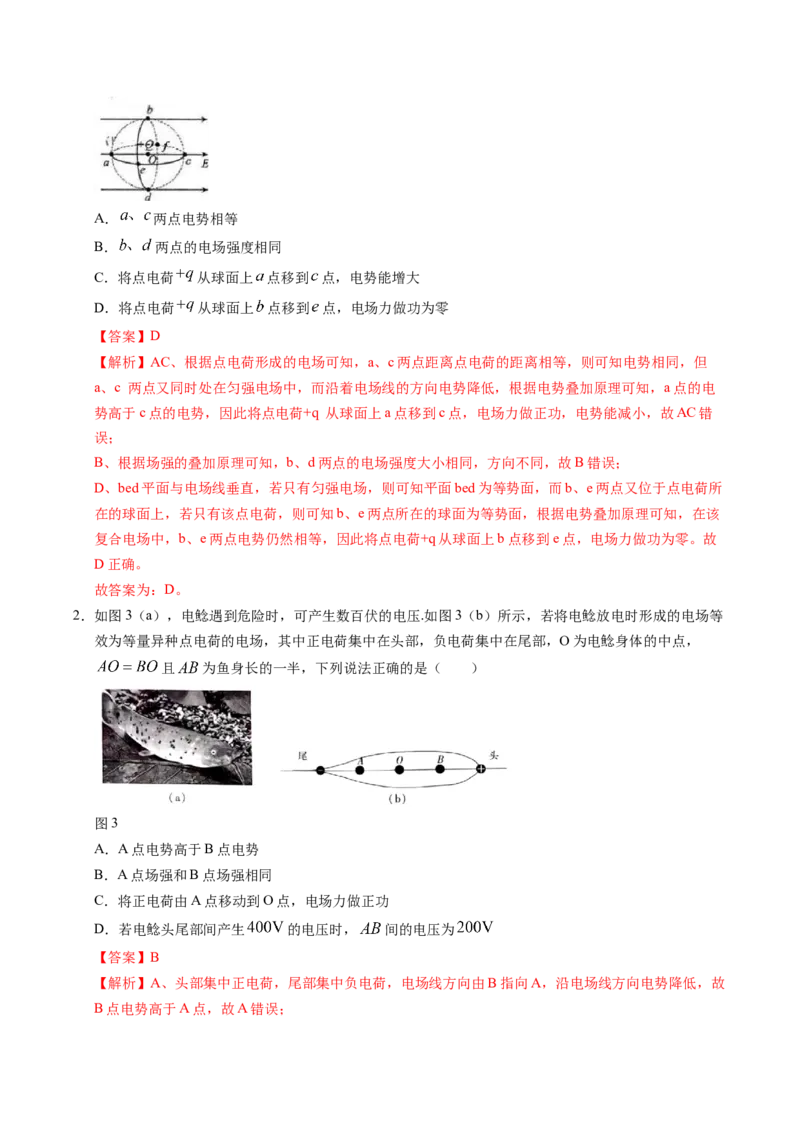 押第7题：静电场-备战2024年高考物理临考题号押题（辽宁、黑龙江、吉林专用）（解析版）_4.2025物理总复习_2024年新高考资料_5.2024三轮冲刺
